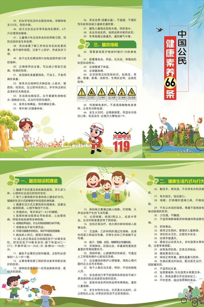 中国 公民 健康 素养 条 三折页 中国公民 折页 dm宣传单