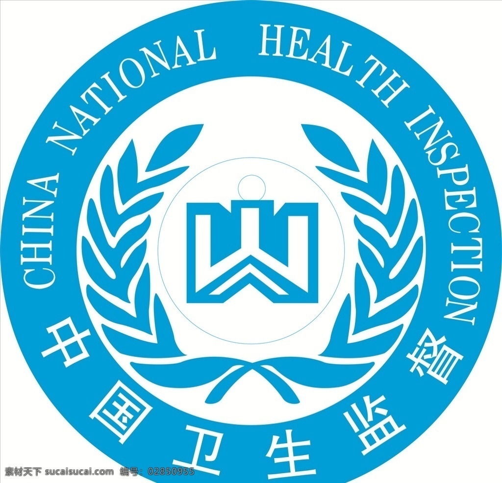 中国卫生监督 包装 图标 认证 提示 标志 认证标志 标志图标 公共标识标志