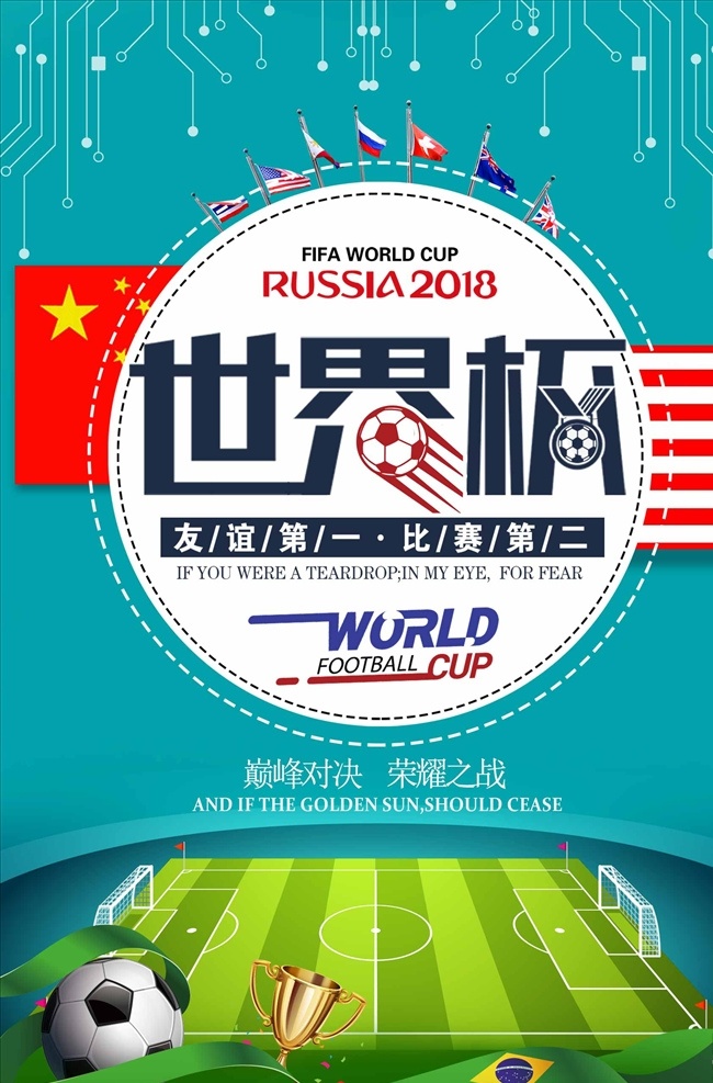 2018 世界杯 足球 卡通 海报 界杯 俄国世界杯 世界足球赛程 俄罗斯世界杯 相约世界杯 激情世界杯 世界杯对阵表 决战世界杯 世界杯赛程 世界杯展架 对阵表 俄罗斯旅游
