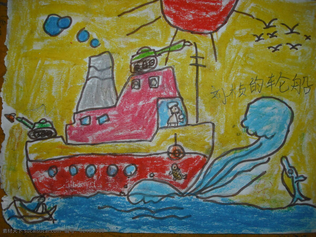 儿童 儿童画 儿童幼儿 海洋 科幻 科幻画 蜡笔画 轮船 猫头鹰 想象画 五颜六色 美术绘画 文化艺术 jpg儿童画 人物图库 psd源文件