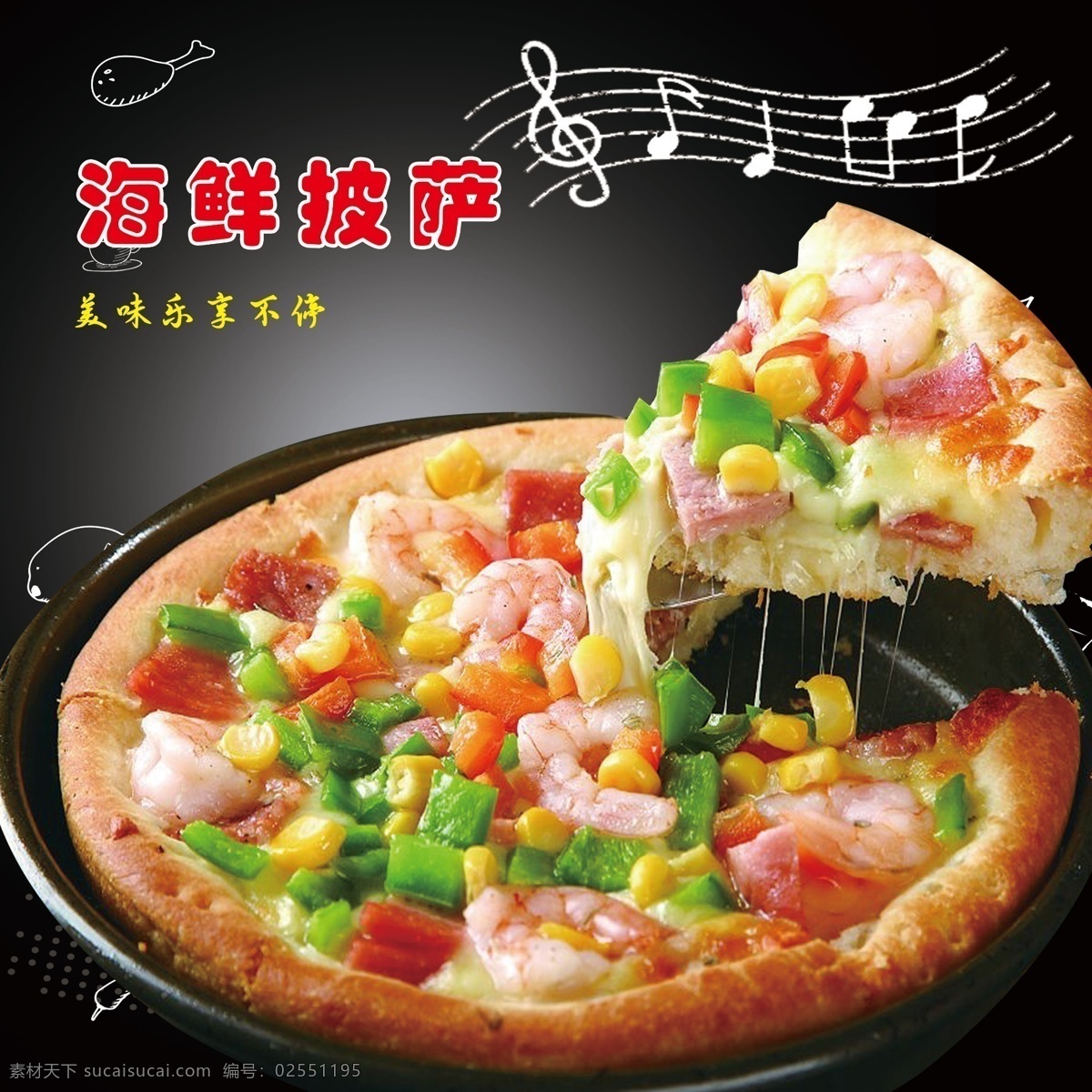 海鲜 披萨 300 披萨小吃 辣椒 宣传海报 美食 餐饮美食 西餐美食 共享共赢