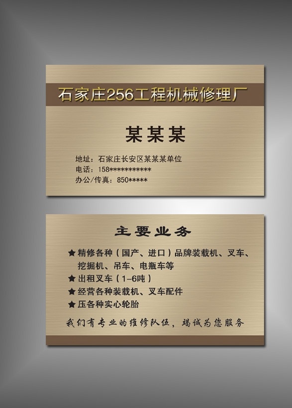 金属名片 名片 高档 金色 工厂 冶金 钢铁 电缆 名片卡片 广告设计模板 源文件