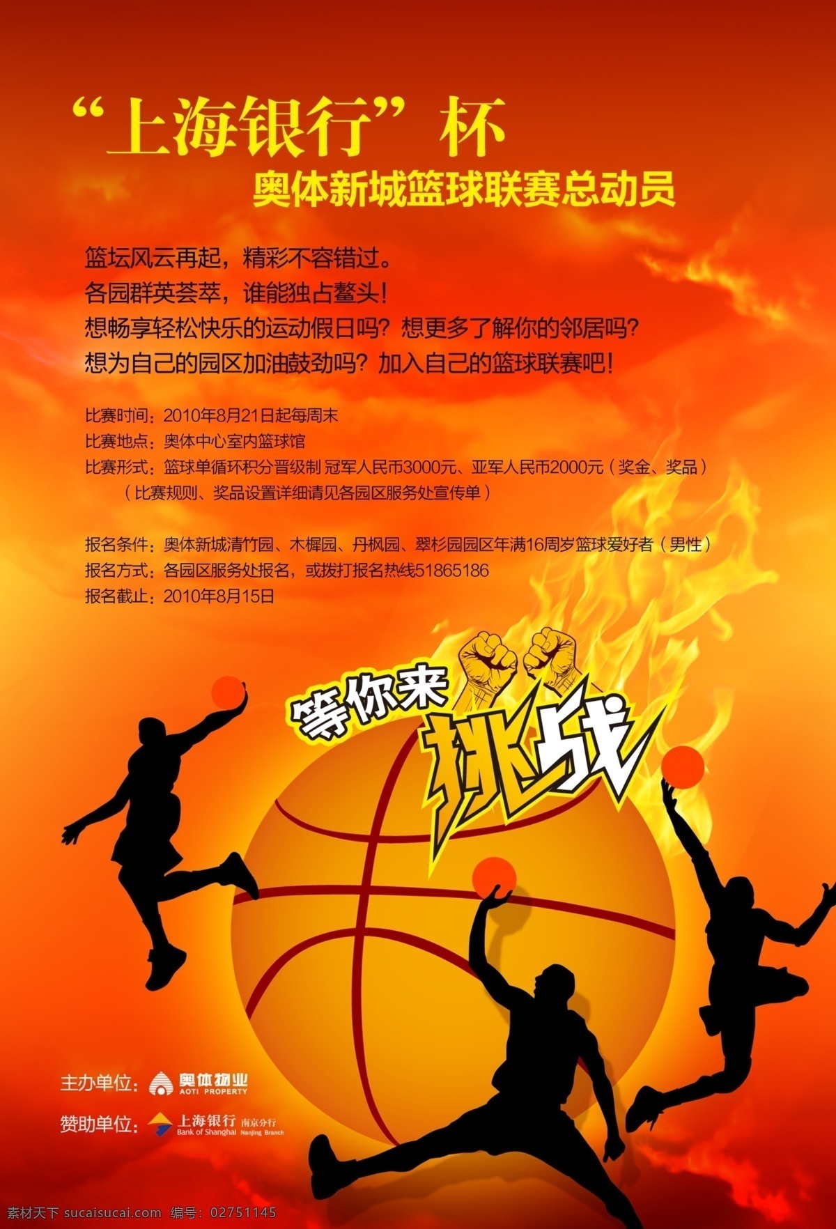 篮球 比赛 海报 红底 火 剪影 篮球比赛海报 人 人物 云 模板下载 云彩 其他海报设计