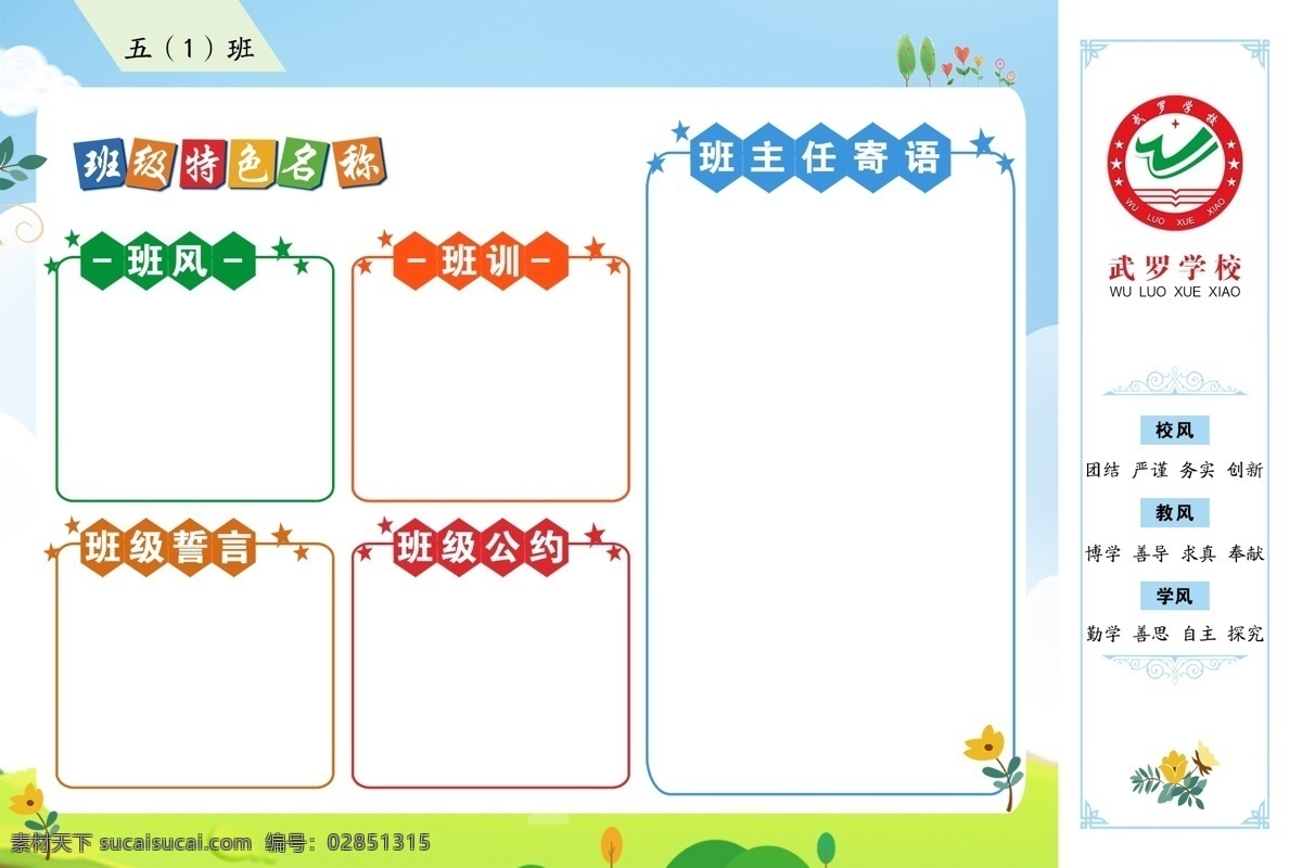 校园文化墙 校园 校园文化 班级文化墙 班级文化 卡通海报 班风 校风 绿色海报 蓝天海报 蓝天绿地