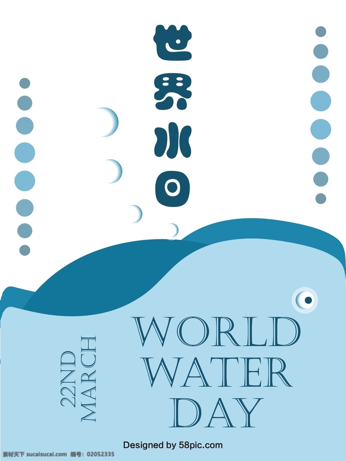 世界水日 鲸鱼 蓝色 海洋 创意 公益 海报 圆 world water day march 22nd 泡泡