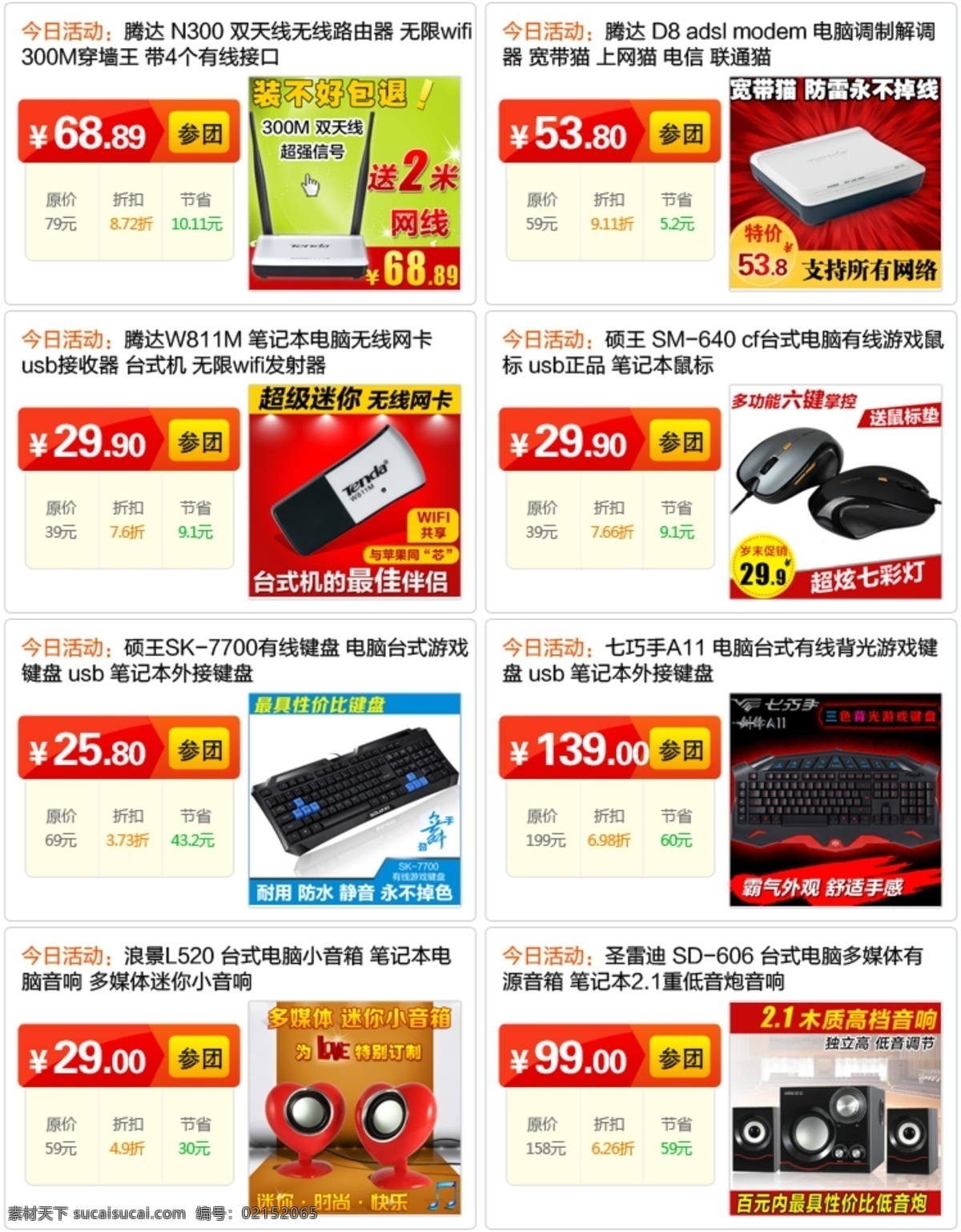 促销模板 其他模板 淘宝促销模板 淘宝网页 团购模板 网页模板 详情 页 促销 模板 源文件 淘宝 模板下载 团购促销 淘宝素材 其他淘宝素材