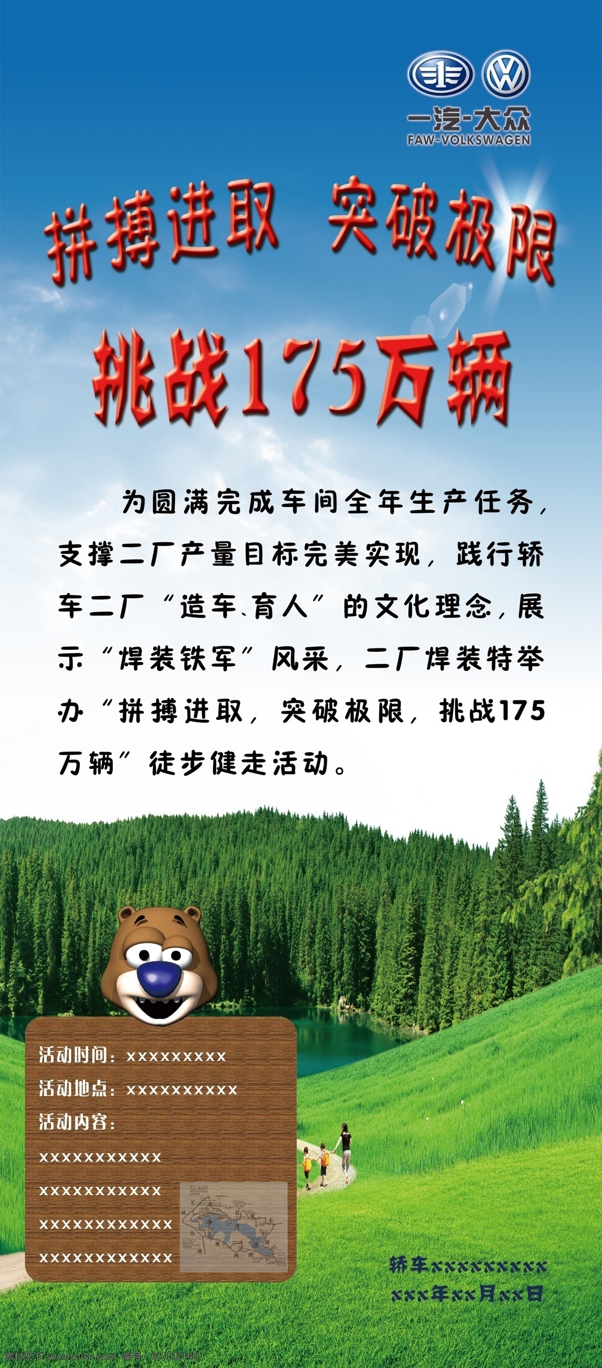 一汽大众 海报 psd格式 一汽大众海报 可改写 原创设计 原创海报