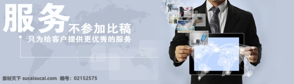 服务 科技 首页大图 网页模板 网页图片 网站大图 源文件 中文模板 网页 模板下载 网页素材