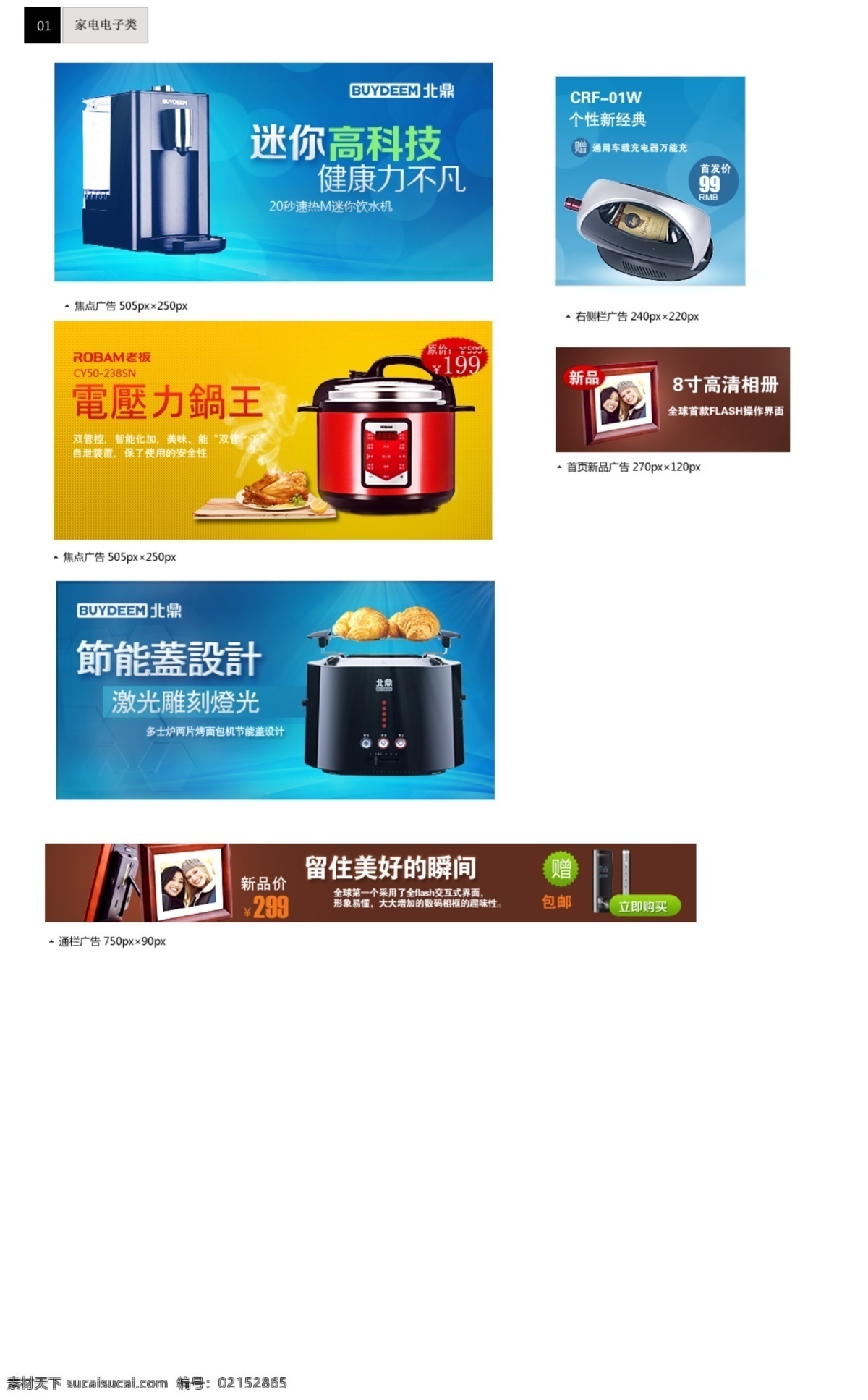 banner 设计素材 网页模板 小家电 源文件 中文模板 网页 小家电网页 网页素材