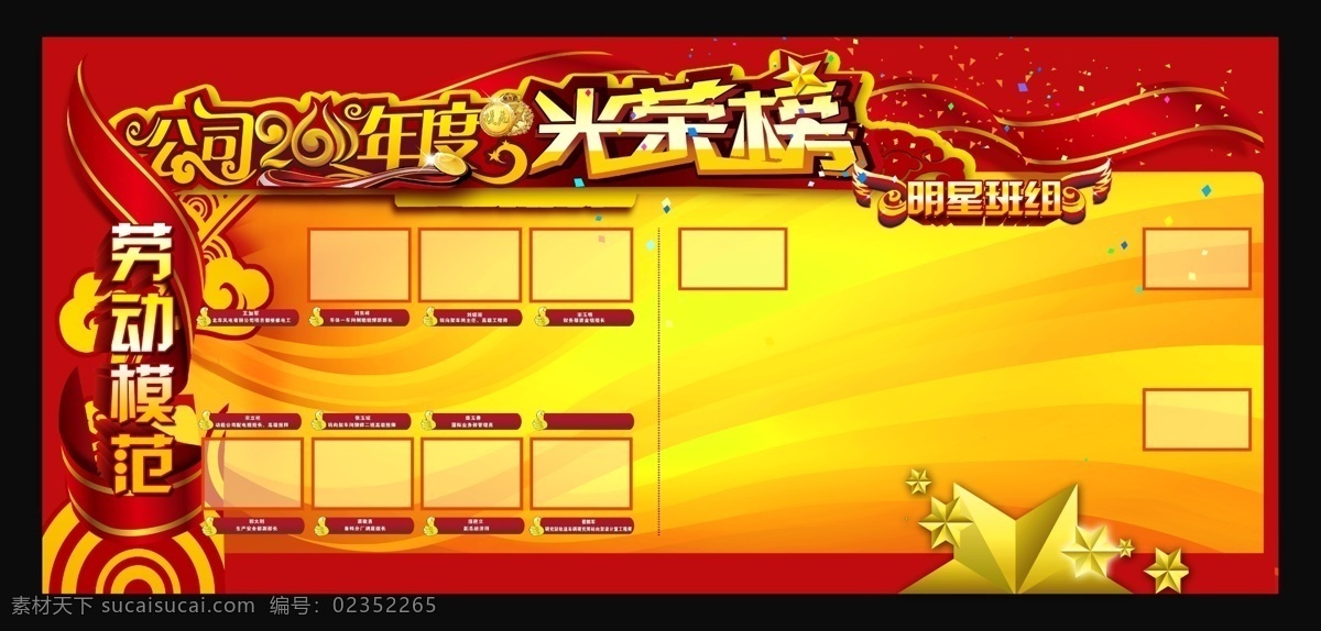 光荣榜 背景颜色 红色 线条 五角星 边框 星光 分层