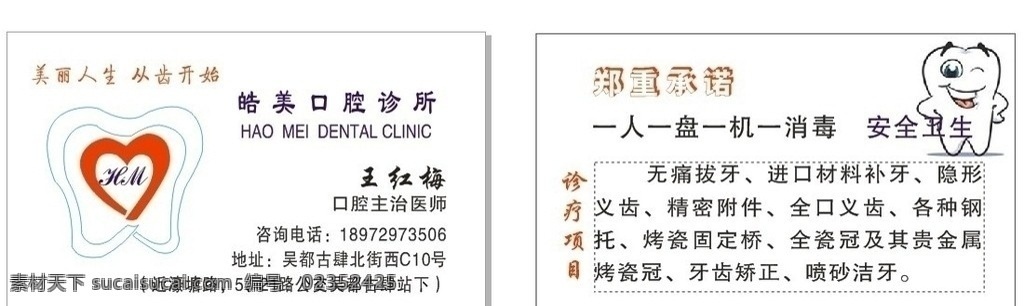 口腔诊所名片 口腔诊所 名片 牙齿标志 卡通牙齿 名片卡片 矢量