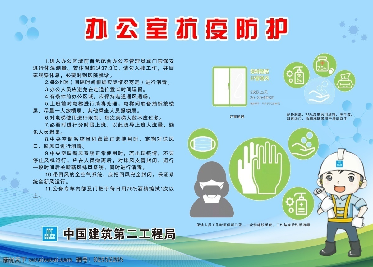 办公室 抗 疫 防护 中国建筑 建筑工地 中建二局 抗疫防护 平平安安 3d设计
