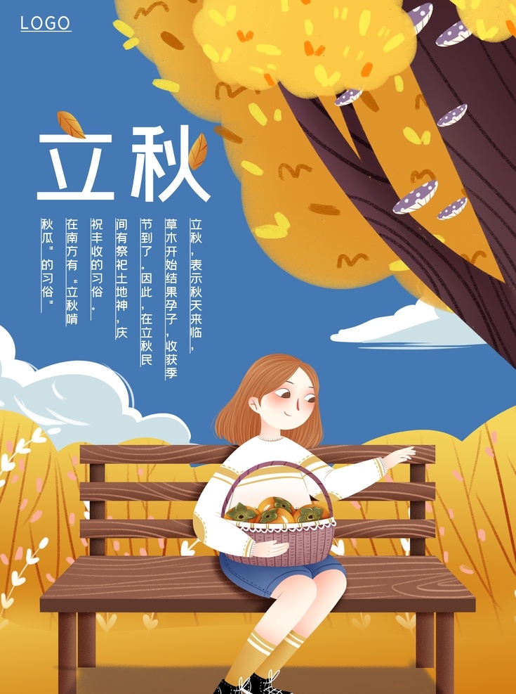 立秋 立秋海报 立秋插画 立秋宣传展板 秋风 秋叶素材 立秋节气 秋意背景素材 一叶知秋 立秋24节气 梧桐落叶 落叶 立秋宣传 初秋 秋天 秋季 秋分 立秋节气海报 立秋宣传单 立秋素材 分层