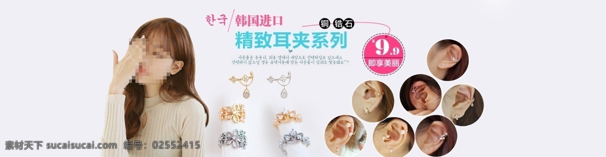 韩国 进口 精致 耳 夹 海报 电商 分层 美女 捂眼睛 耳钉 耳夹 简约风格