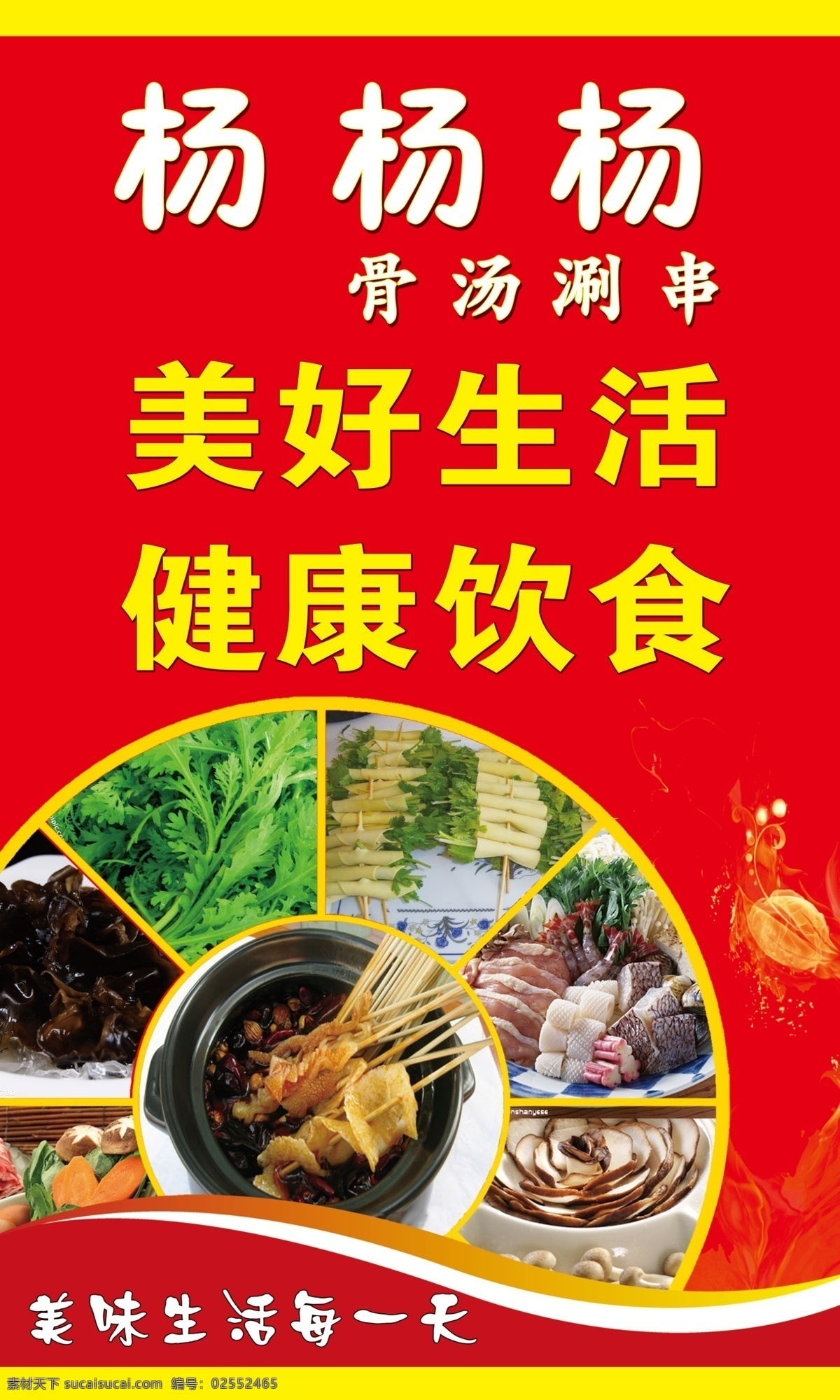 骨汤涮串 涮串 麻辣烫 小火锅 青菜 木耳 蘑菇 海鲜 我的ps 分层