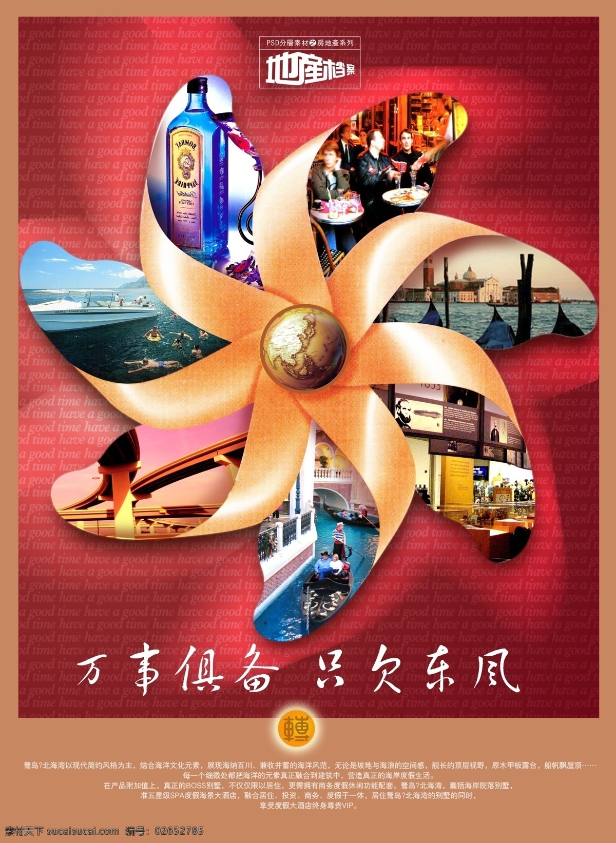 地产 广告 城市 购物 购物中心 旅游 商业地产 天堂 消费 psd源文件