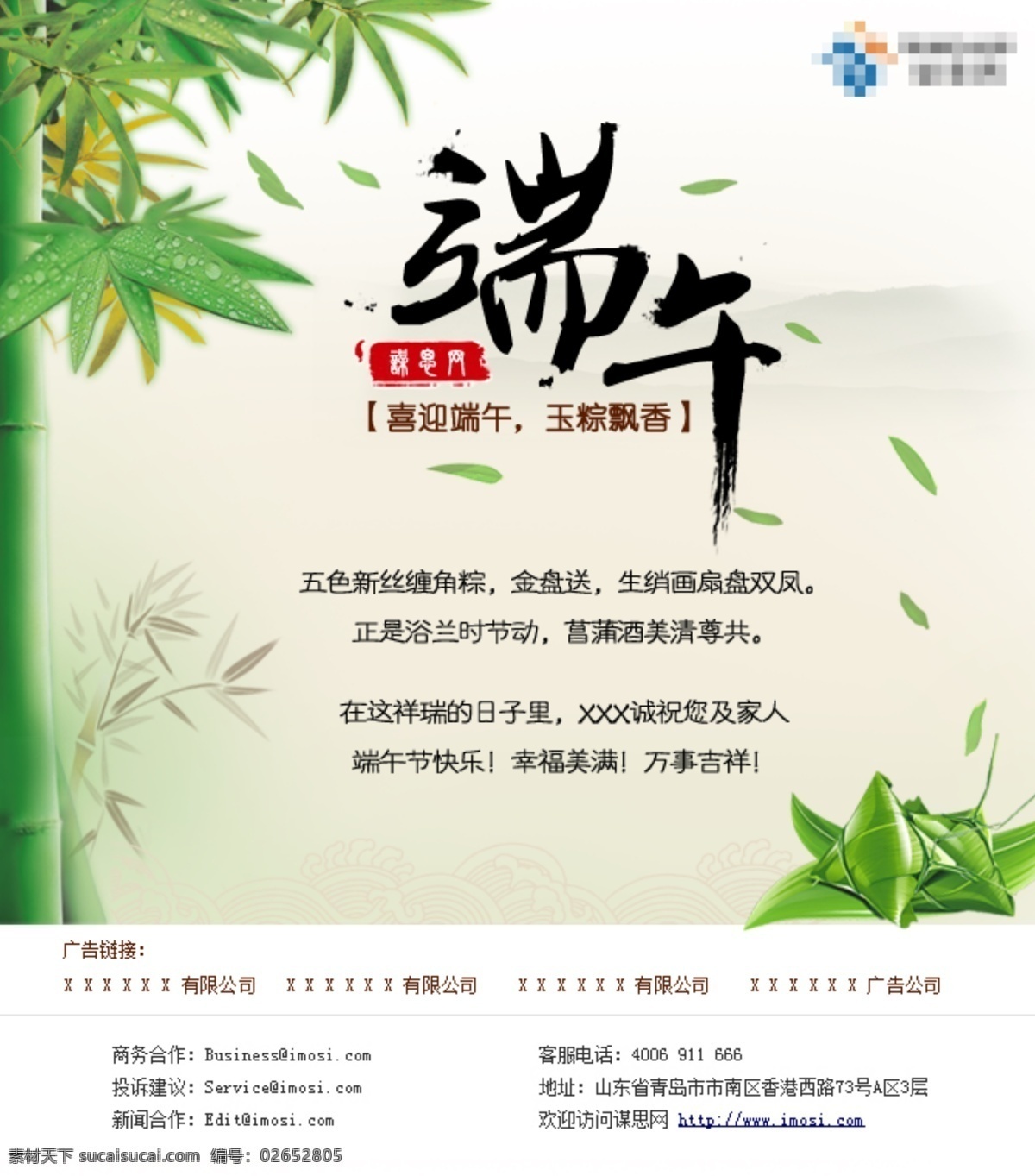 端午 端午节 节日素材 绿色 清爽 夏天 邮件 源文件 模板下载 端午节邮件 粽子 竹子 竹叶 远山 海报 促销海报