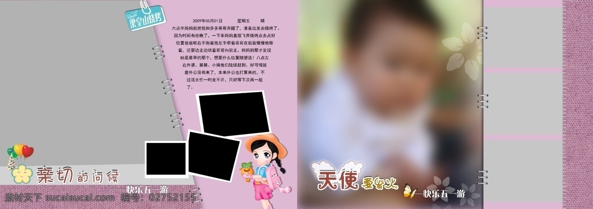 宝宝成长相册 儿童 儿童背景 儿童摄影模板 儿童相册 画册 卡通 模板 宝宝 成长 册 模板下载 宝宝成长册 紫色 相册模板 相册 童趣 天真 摄影模板 源文件 其他画册封面