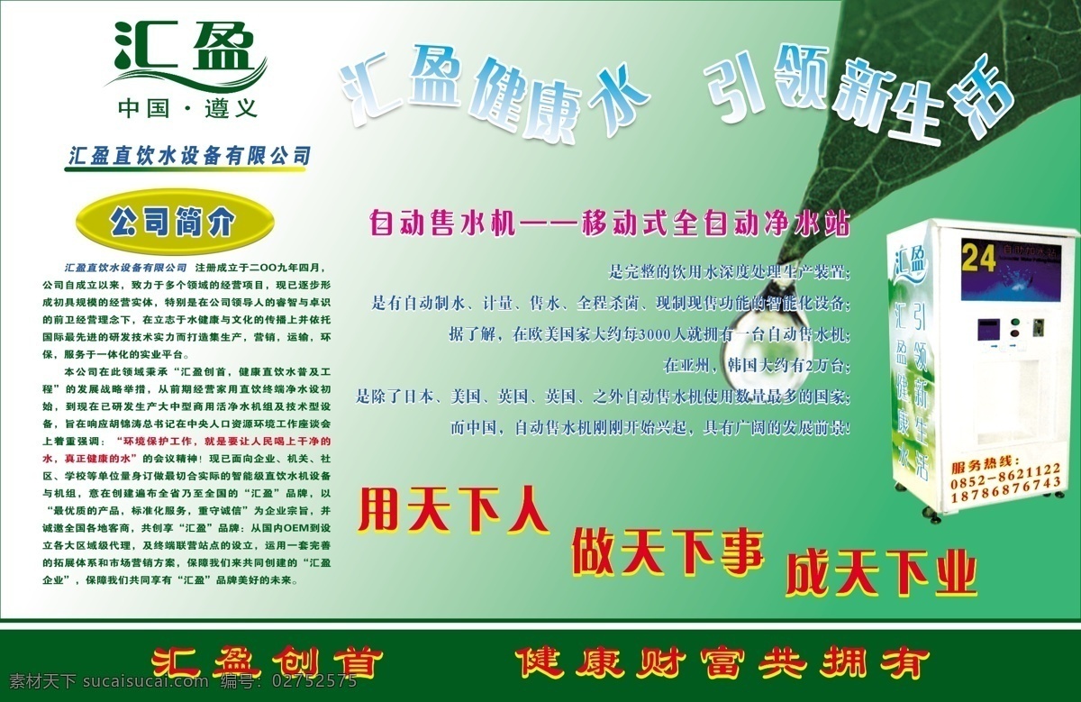 公司简介 广告设计模板 水滴 叶子 源文件 展板模板 汇 盈 净水机 展板 模板下载 汇盈水机 汇盈标志 psd源文件