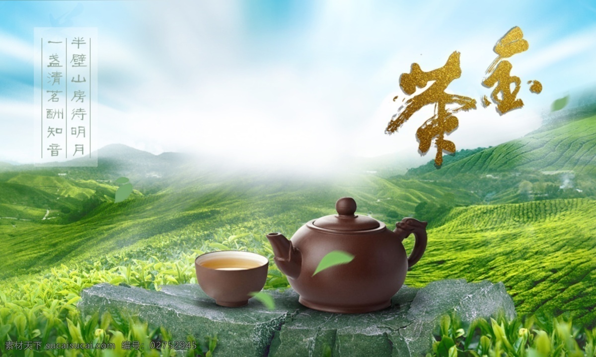 茶道 茶 中国风 石头 茶壶 茶园