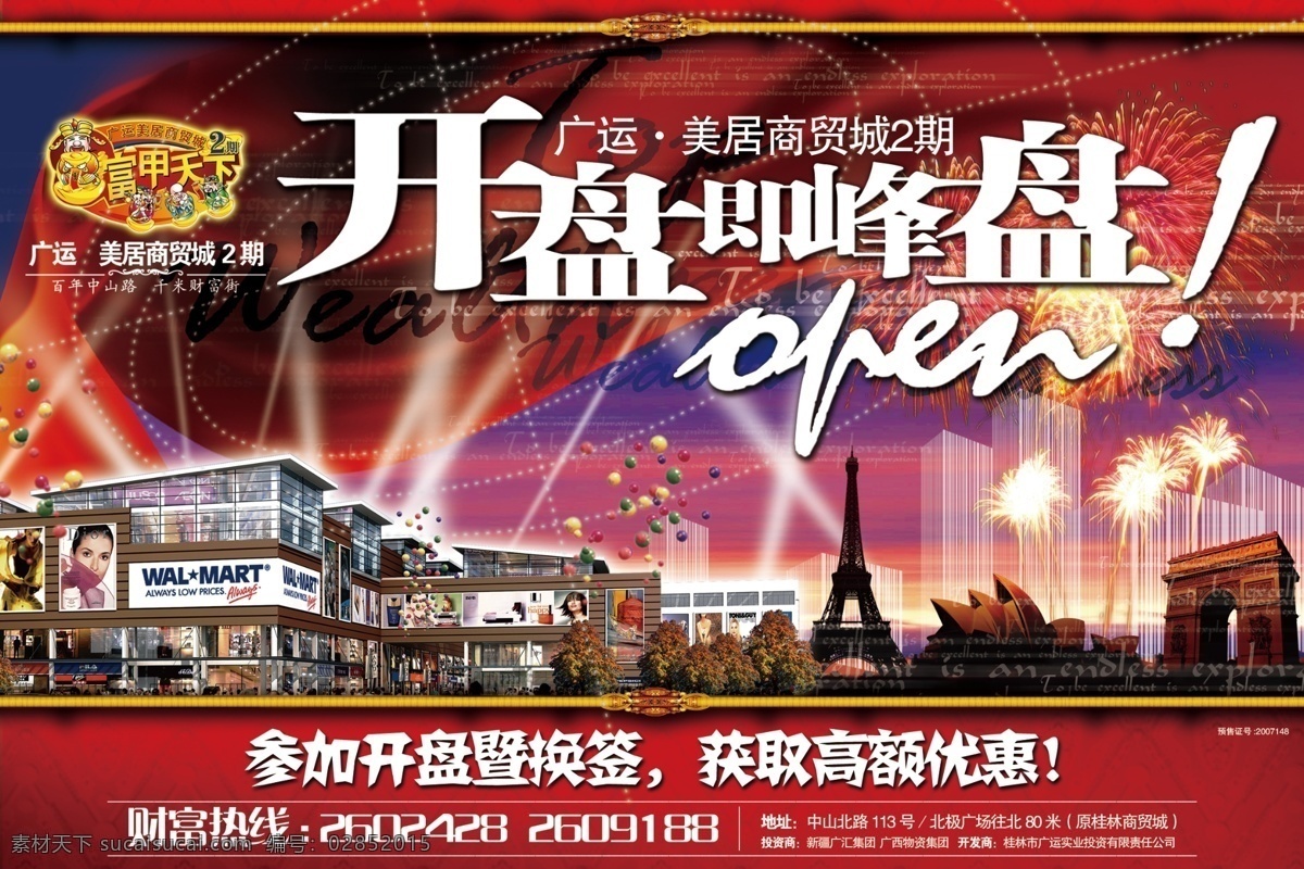 open 地产 吊旗 房地产广告 广告 广告设计模板 开盘 商业 售楼 部 吊 旗 背面 峰盘 广运 美 居 商贸城 源文件 海报 吊旗设计