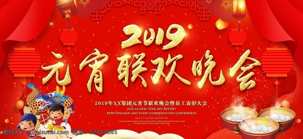 元宵晚会 元宵 元宵海报 元宵展板 元宵背景 元宵快乐 元宵促销 元宵广告 元宵吊旗 欢度元宵 闹元宵 喜迎元宵 元宵节 元宵节海报 元宵节展板 元宵节背景 元宵节快乐 元宵节促销 元宵节广告 元宵节吊旗 欢度元宵节 闹元宵节 元宵节晚会 喜迎元宵节 元宵佳节 节日 分层