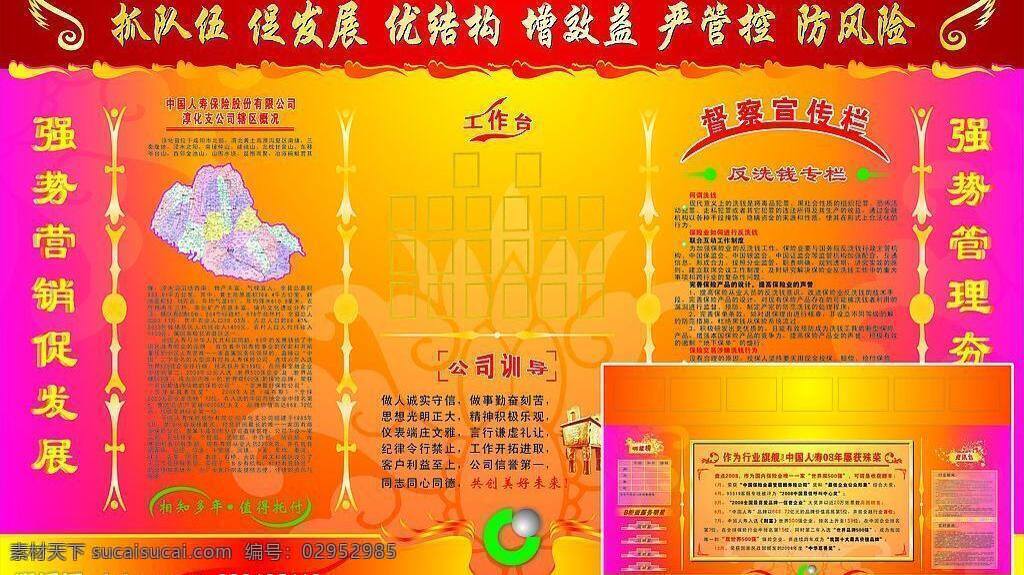 保险公司 展板 保险公司展板 花纹 简介 人寿保险 矢量图库 展板模板 寿标 其他展板设计