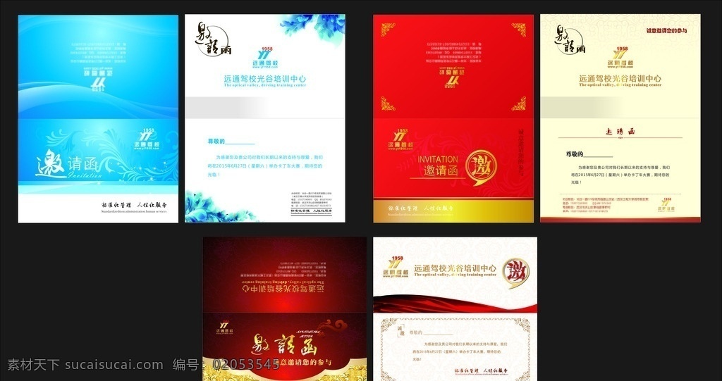 邀请函 驾校邀请函 高档邀请函 红色邀请函 蓝色邀请函 暗红色邀请函 精品邀请函