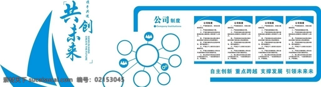 企业文化墙 企业展板 企业形象墙 公司简介文化 励志文化墙 企业标语 企业历程 发展历程 企业简介 企业文化建设 企业文化 企业文化介绍 企业文化造型 企业文化展板 企业荣誉 公司文化墙 文化墙 科技企业文化 科技公司文化 立体文化墙 简洁企业文化 高端文化墙 企业形象展示 公司发展历程