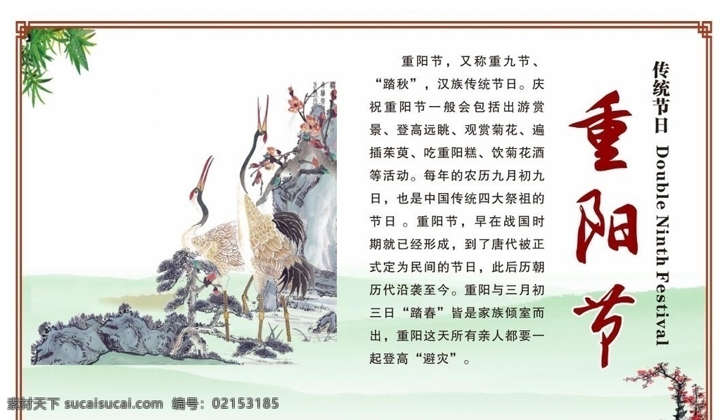 九 重阳节 展板展架 宣传栏 折页 宣传单 舞台背景板 吊旗 活动促销 敬老爱老 晚会 最美夕阳红 公益广告 菊花仙鹤 登高望远 祭祖扫墓