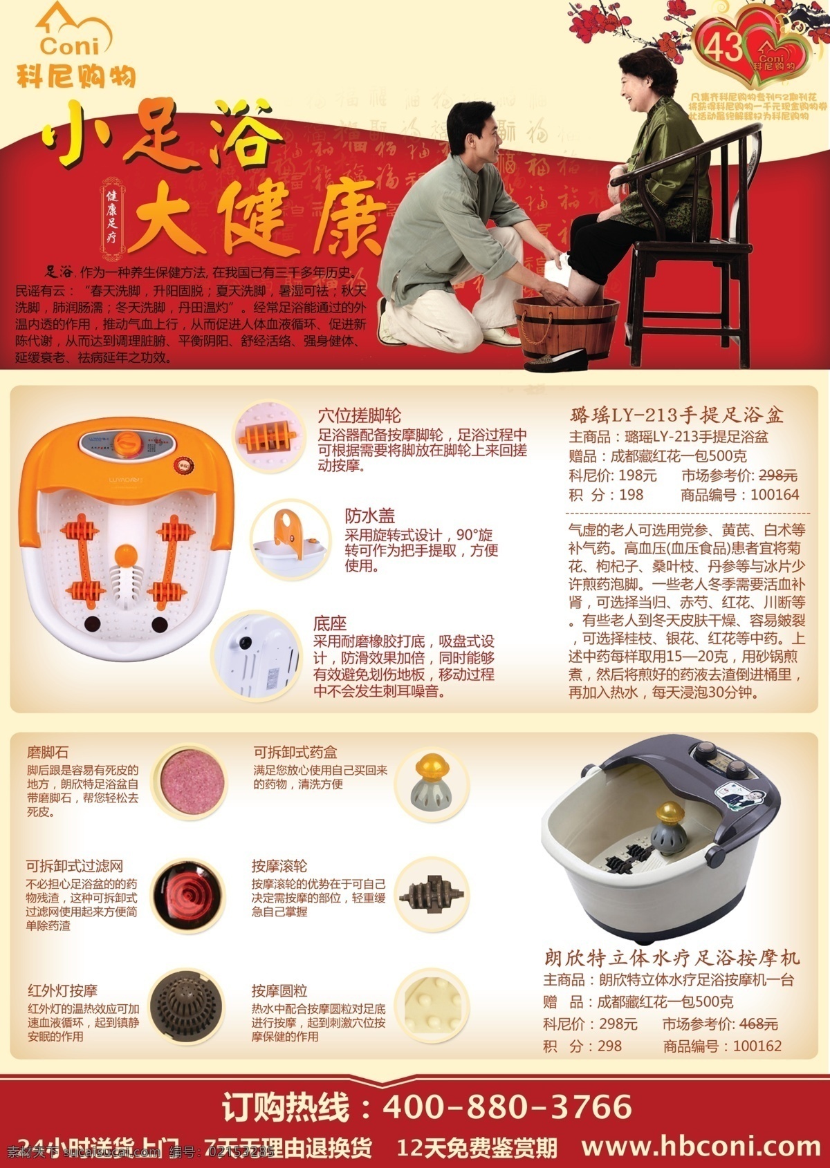 足浴盆海报 足浴盆 母子温情 给妈妈洗脚 足浴的好处 洗脚 妈妈 母亲 儿子 木盆 广告设计模板 源文件