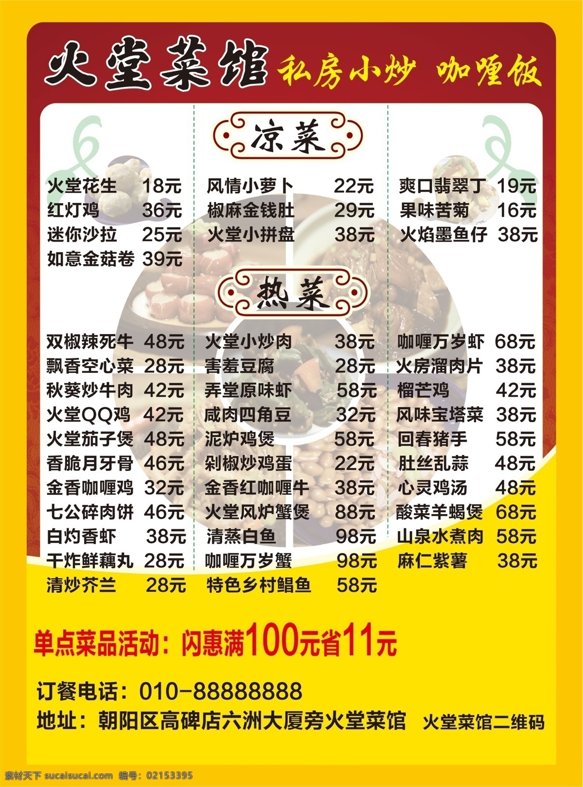 菜单价目表 桌牌 菜馆 黄色菜单 美食 名片卡片