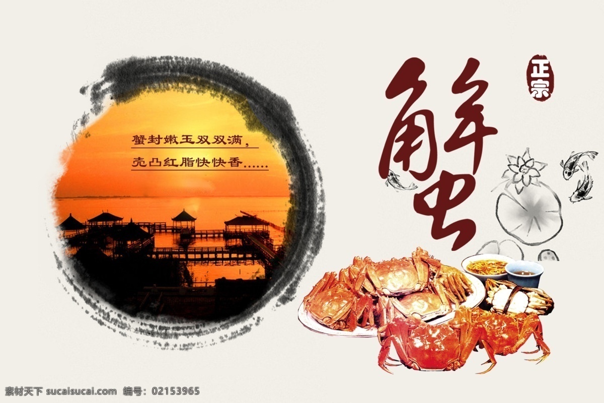 分层 大螃蟹 大闸蟹 淡灰色背景 风景画 源文件 不 精细 模板下载 正宗蟹 家居装饰素材 山水风景画