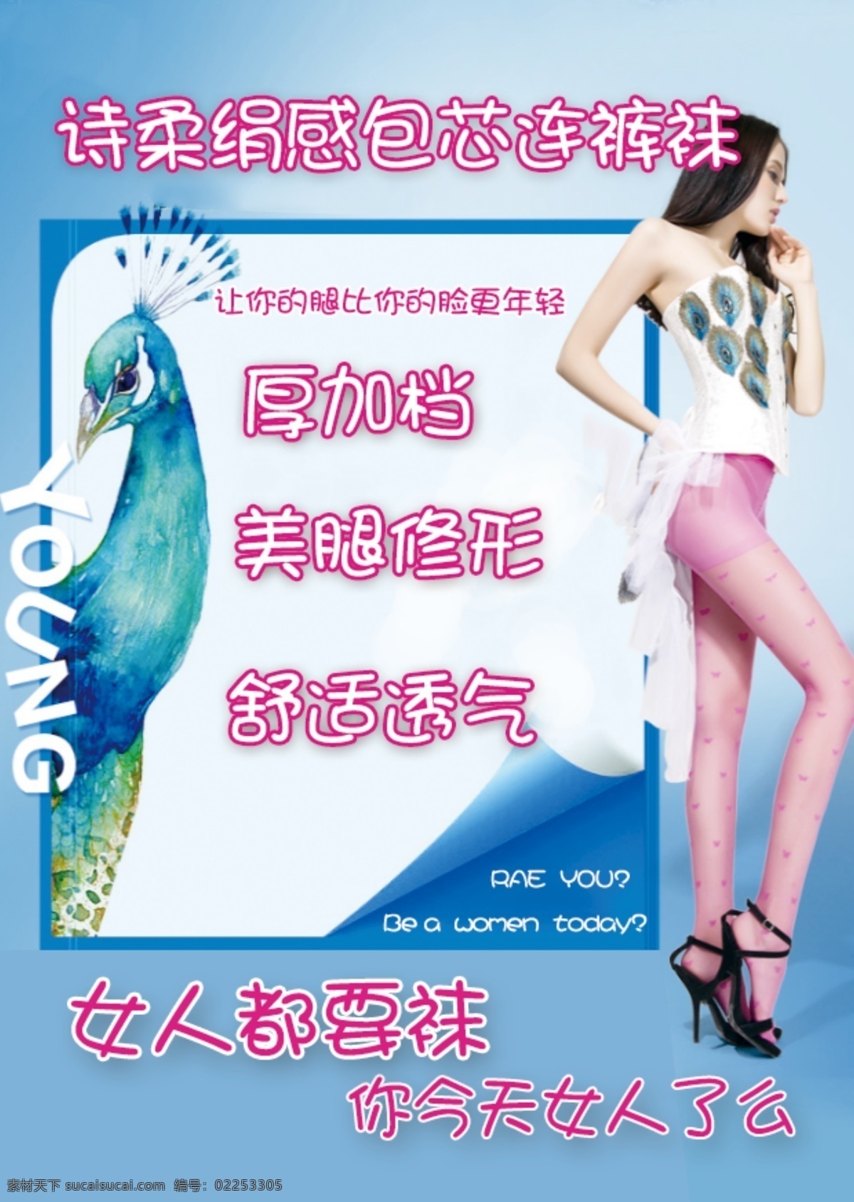 丝袜 特点 介绍 女人 透气 夏天 psd源文件