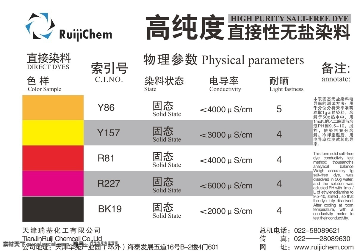 宣传单页 无 盐 染料 dm dm宣传单 参数 单页 无盐染料 液态染料 海报 宣传海报 宣传单 彩页