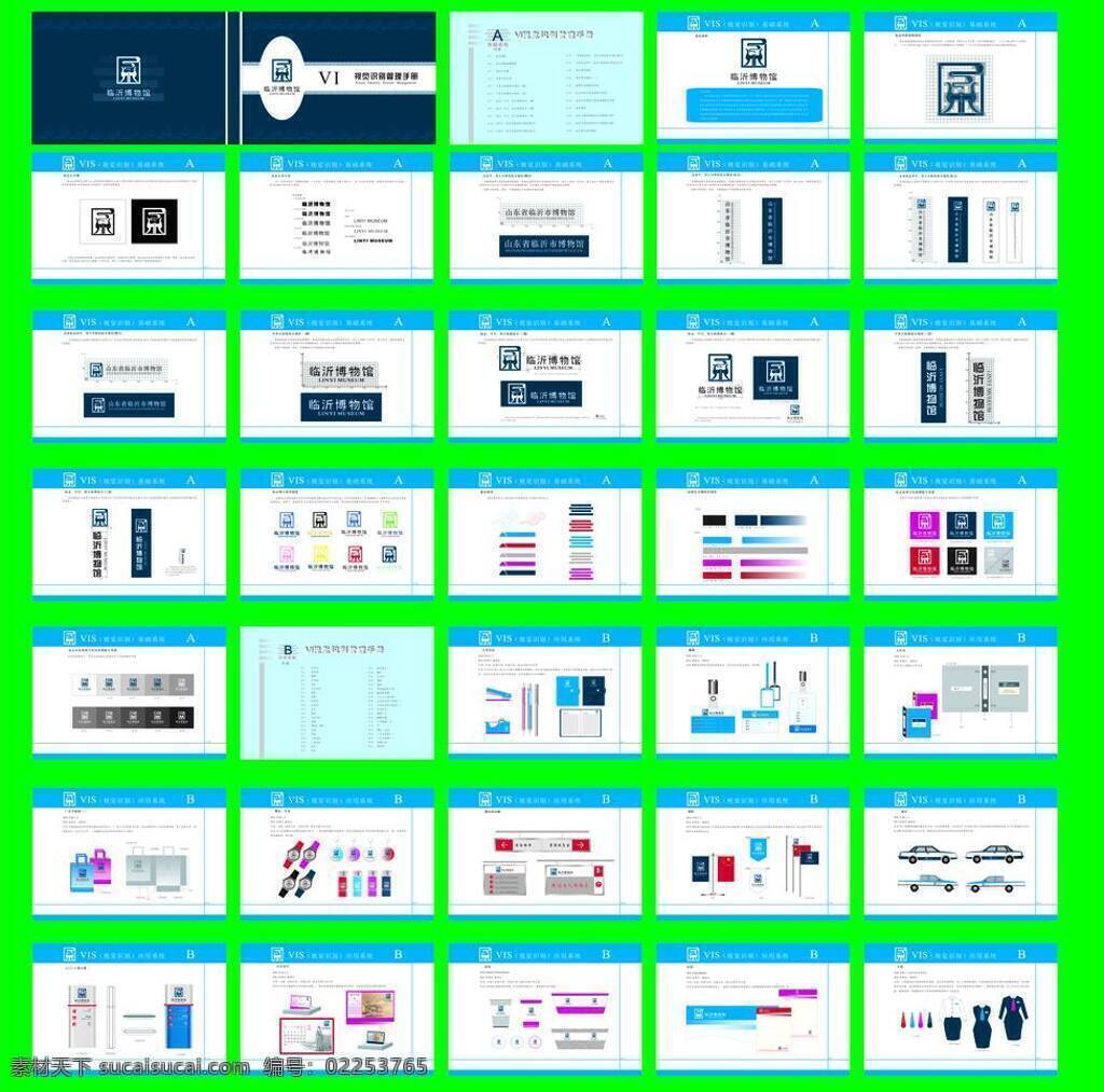 vi基础系统 vi应用系统 标识标志图标 博物馆 企业 logo 标志 vi 标志设计 临沂市 矢量 矢量图 建筑家居