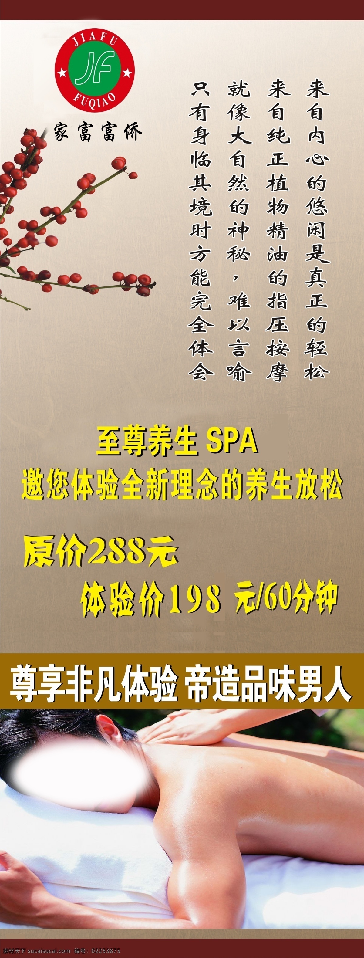 足浴展架 足浴 足疗 展架 易拉宝 按摩 至尊养生 spa 尊享非凡体验 缔造品味男人 富侨 logo 展板模板 广告设计模板 源文件