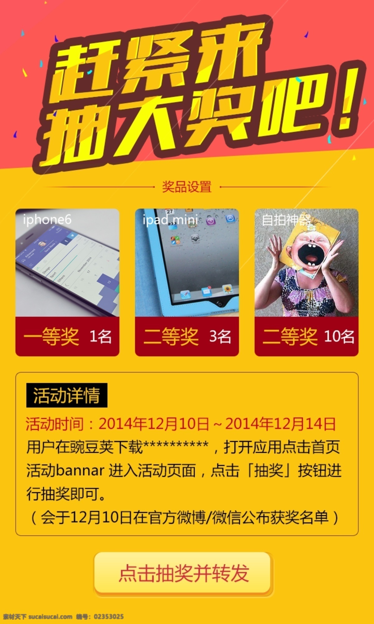 赶紧 抽 大奖 抽奖 海报 奖品 矢量图 原创设计 原创网页设计