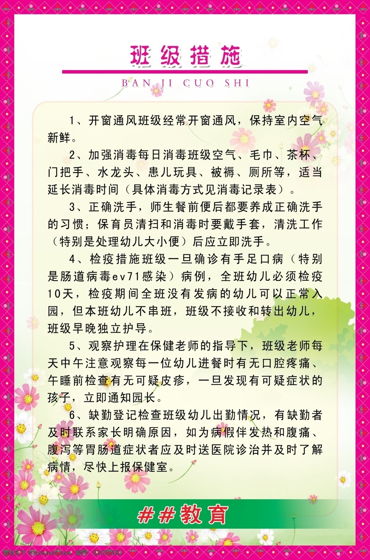广告设计模板 花纹边框 幼儿园制度 源文件 展板模板 幼儿园 制度 模板下载 班级 措施 安全防护制度 版面 幼儿卡通图 其他展板设计