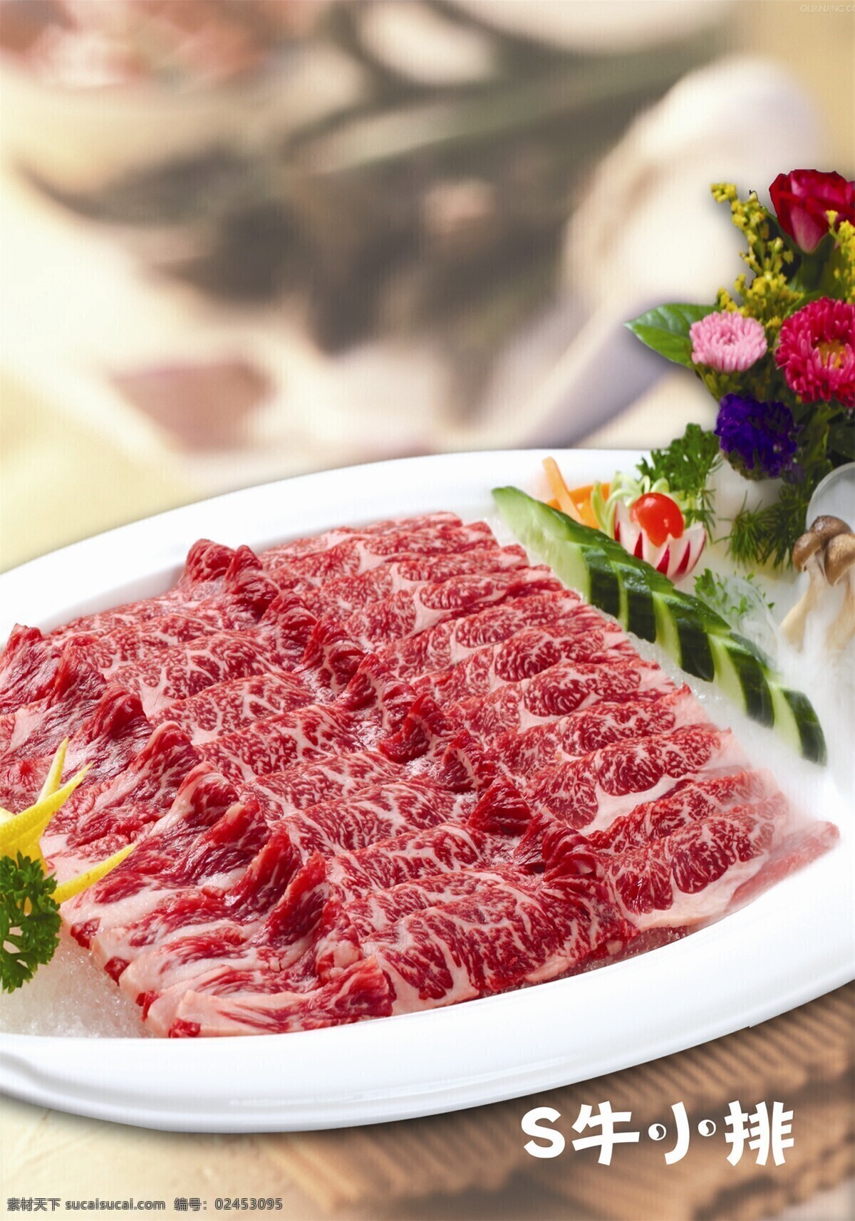 s牛小排 牛小排 肥牛 雪花牛肉 雪花肥牛 牛肉 餐饮美食 西餐美食
