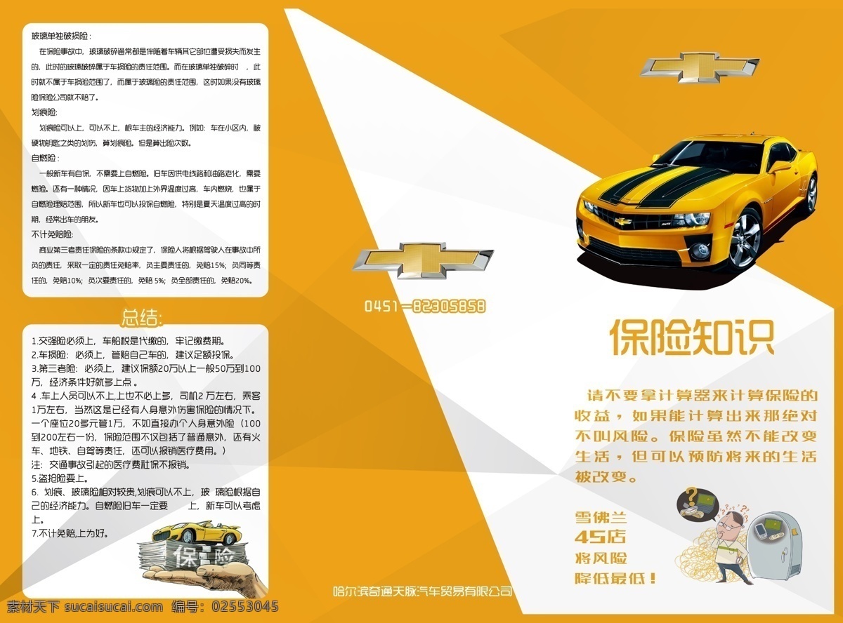 三折页 dm单页 保险 白色