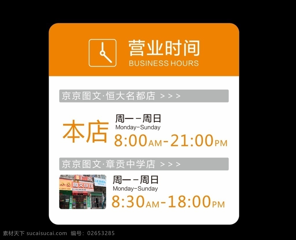 营业 时间表 营业时间 营业时间表 京京图文 图文营业时间 周一周日