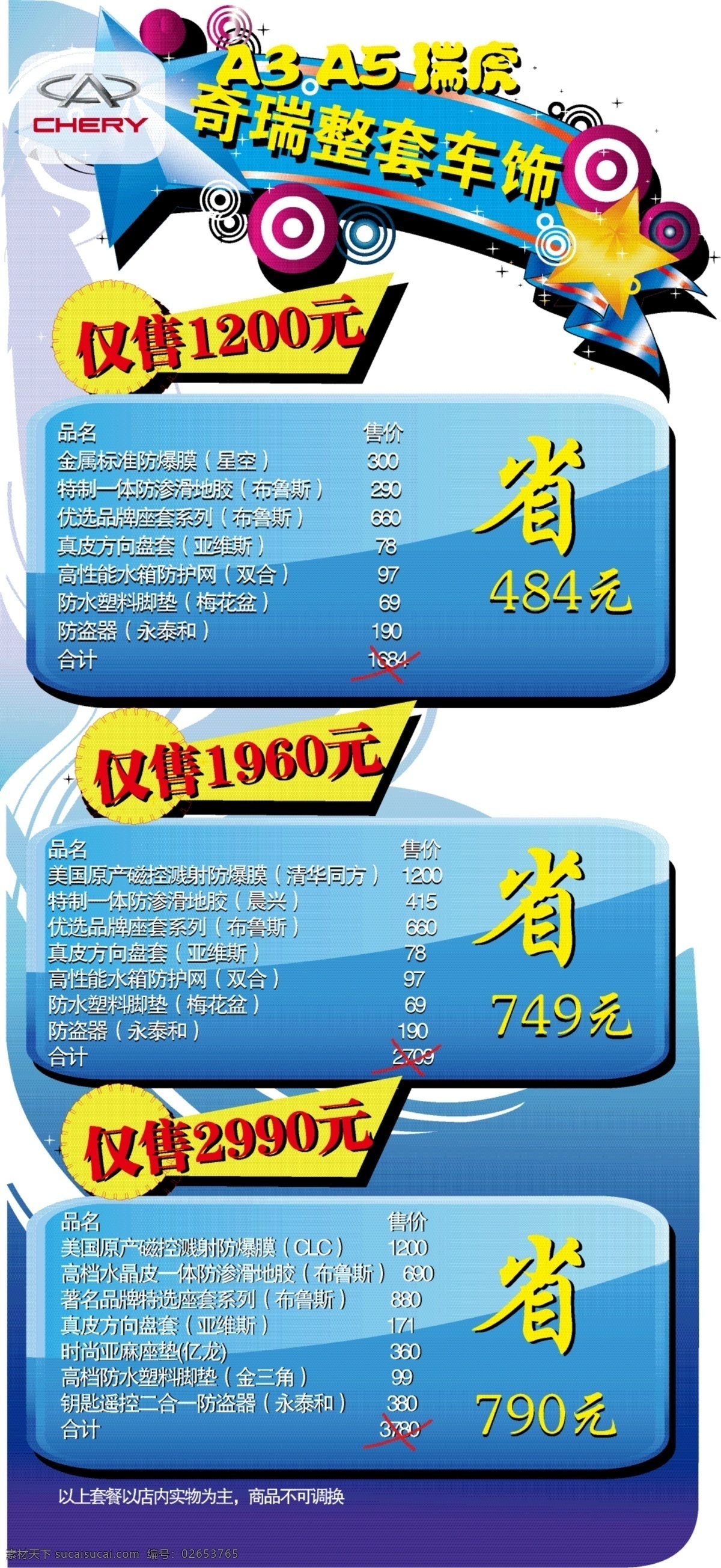 奇瑞 展架 板式 高精度 汽车 奇瑞展架 海报 装潢套餐 矢量 psd源文件 餐饮素材