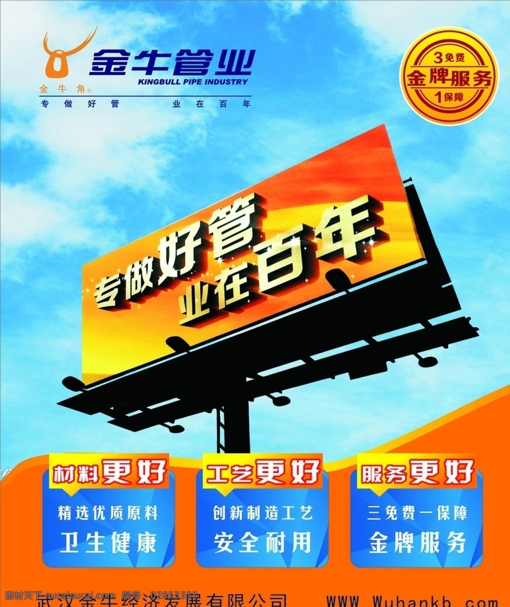 金牛 金牛管业 金牌服务 金牛海报 金牛地暖