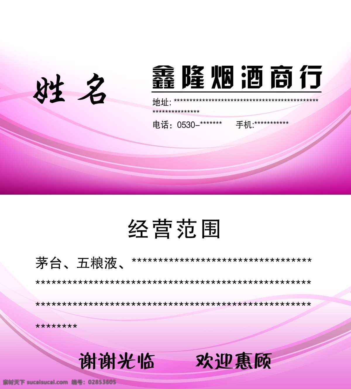 粉色 系 名片 粉色系 免费名片 免费素材 名片卡 其他名片