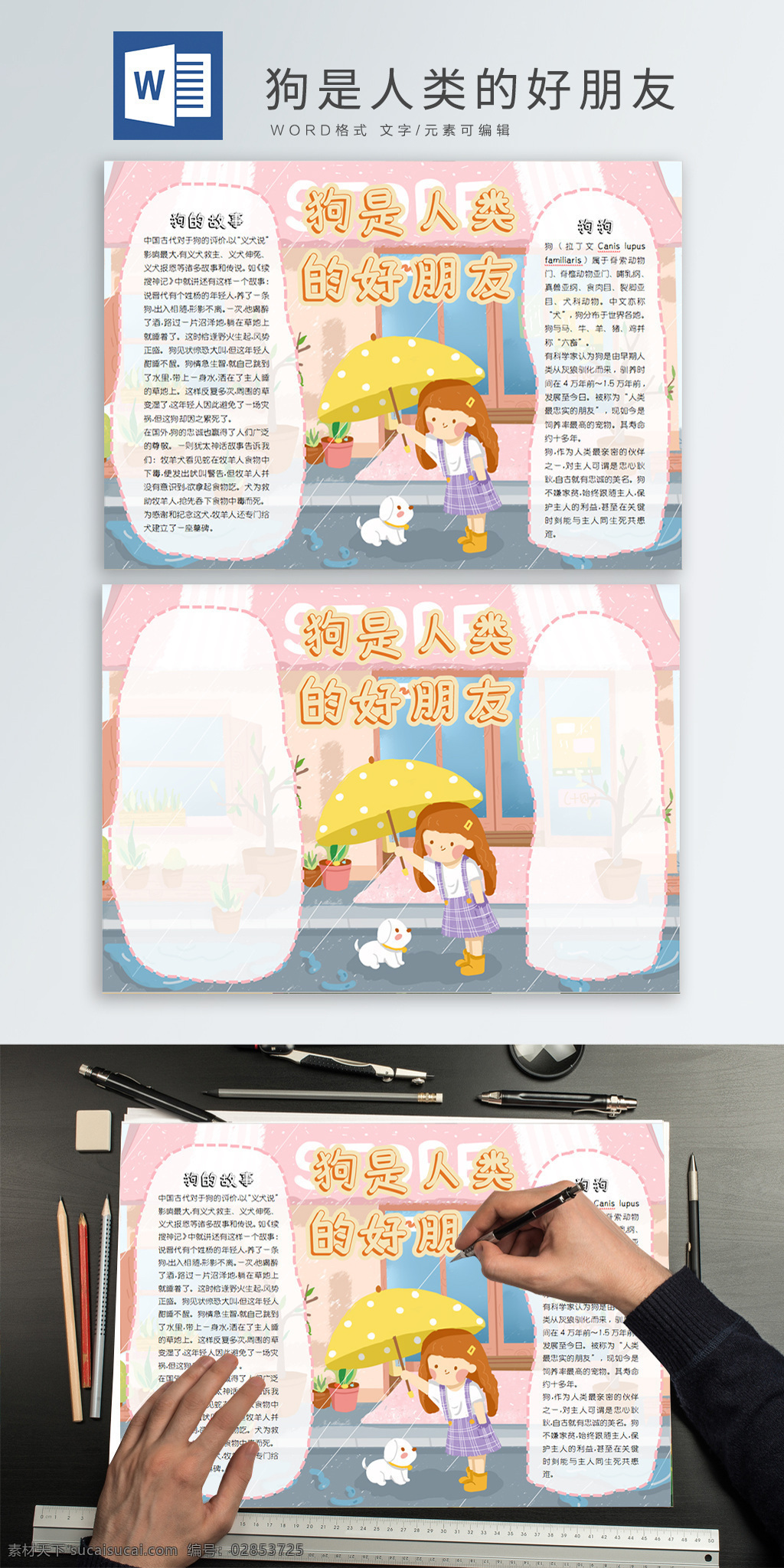 狗 人类 好朋友 手 抄报 手抄报 模板 朋友 动物