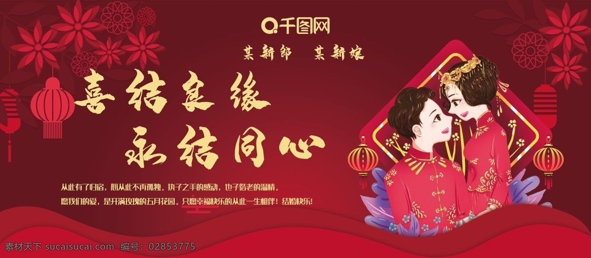 红色 中式 卡通 喜庆 结婚 婚庆 签到 墙 展板 签到墙 婚礼 喜结良缘 永结同心 新娘 新郎 传统 喜帖 中式婚礼 背景 中国风