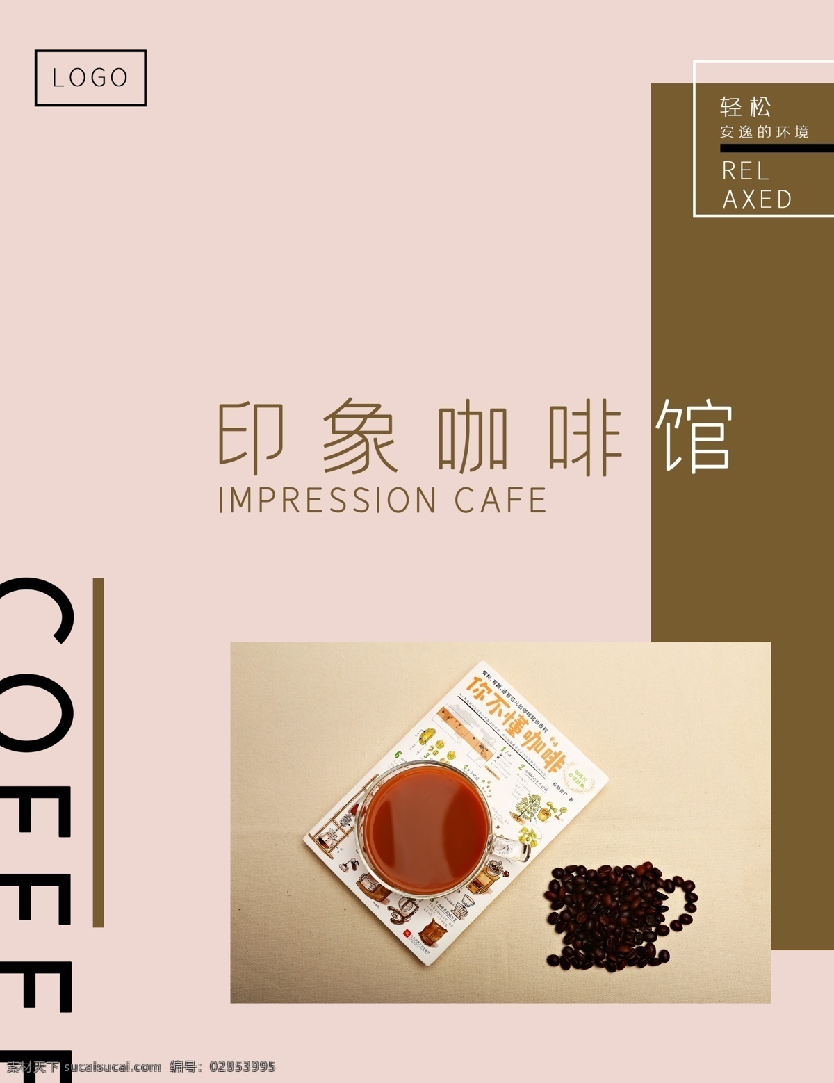 印象 咖啡馆 画册设计 画册 创意 版式设计 咖啡 咖啡画册 咖啡画册设计 咖啡厅