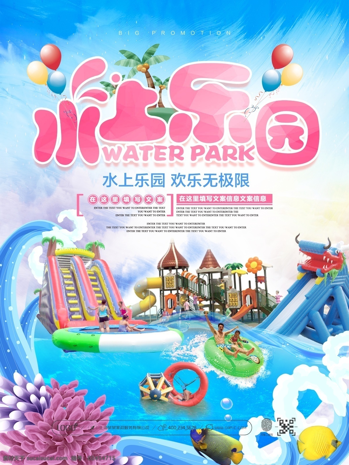 夏季 清新 蓝色 水上乐园 宣传 促销 海报 夏日 水上公园 儿童乐园 儿童水上乐园 水上游乐园 水上漂流 水上活动 水上娱乐 水上运动 游乐园