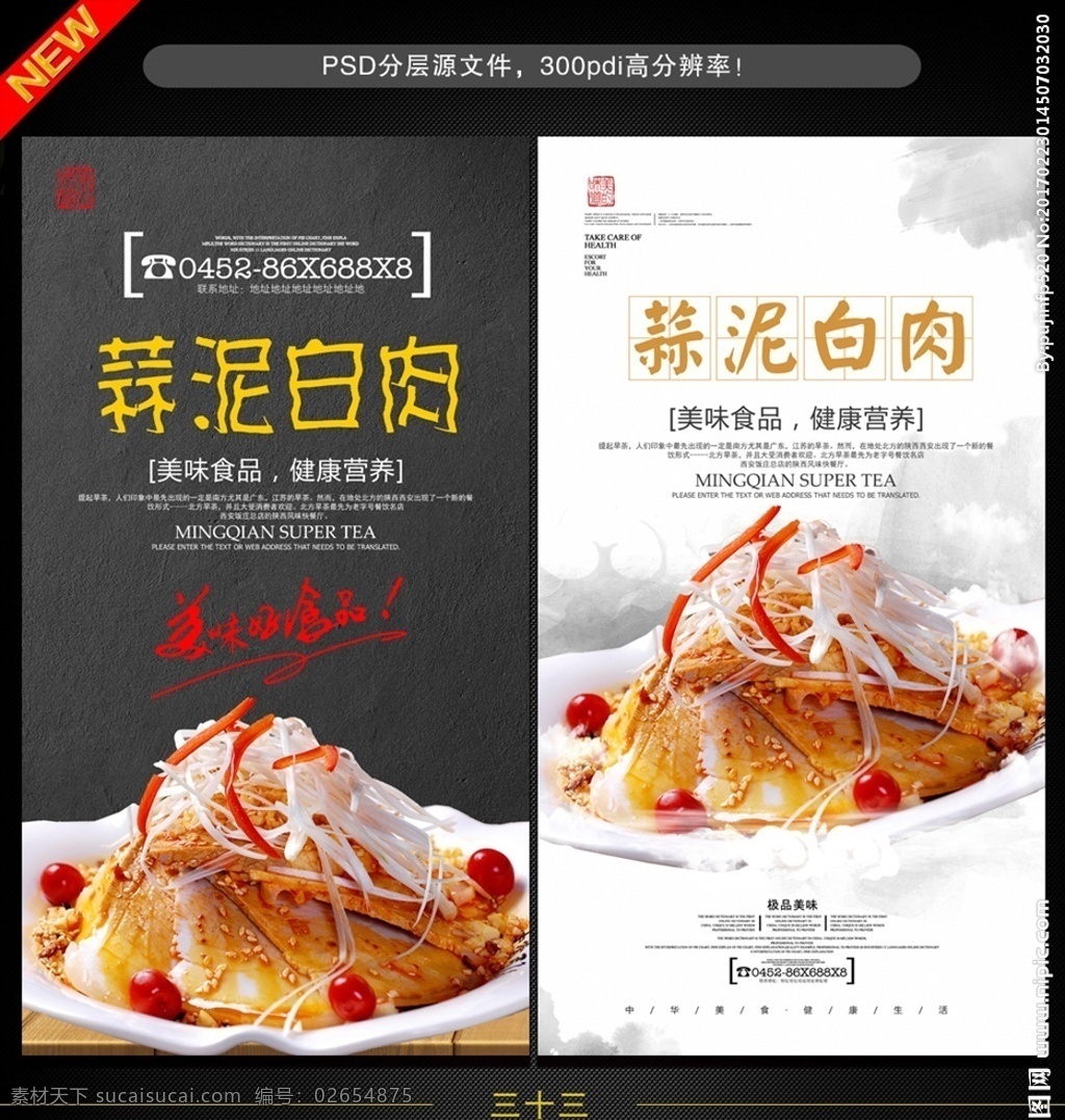 拌五花肉 蒜泥 白肉 蒜蓉白肉 五花肉 川菜 传统美食 高清菜谱用图 餐饮美食 蒜泥白肉海报 蒜泥白肉展板 蒜泥白肉墙贴 蒜泥白肉横版 蒜泥白肉加盟 蒜泥白肉文化 蒜泥白肉美食 菜单菜谱